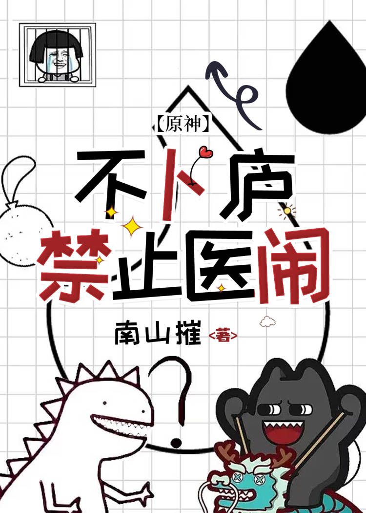 原神不卜庐药师在哪