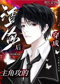 穿成大佬的渣爹小说