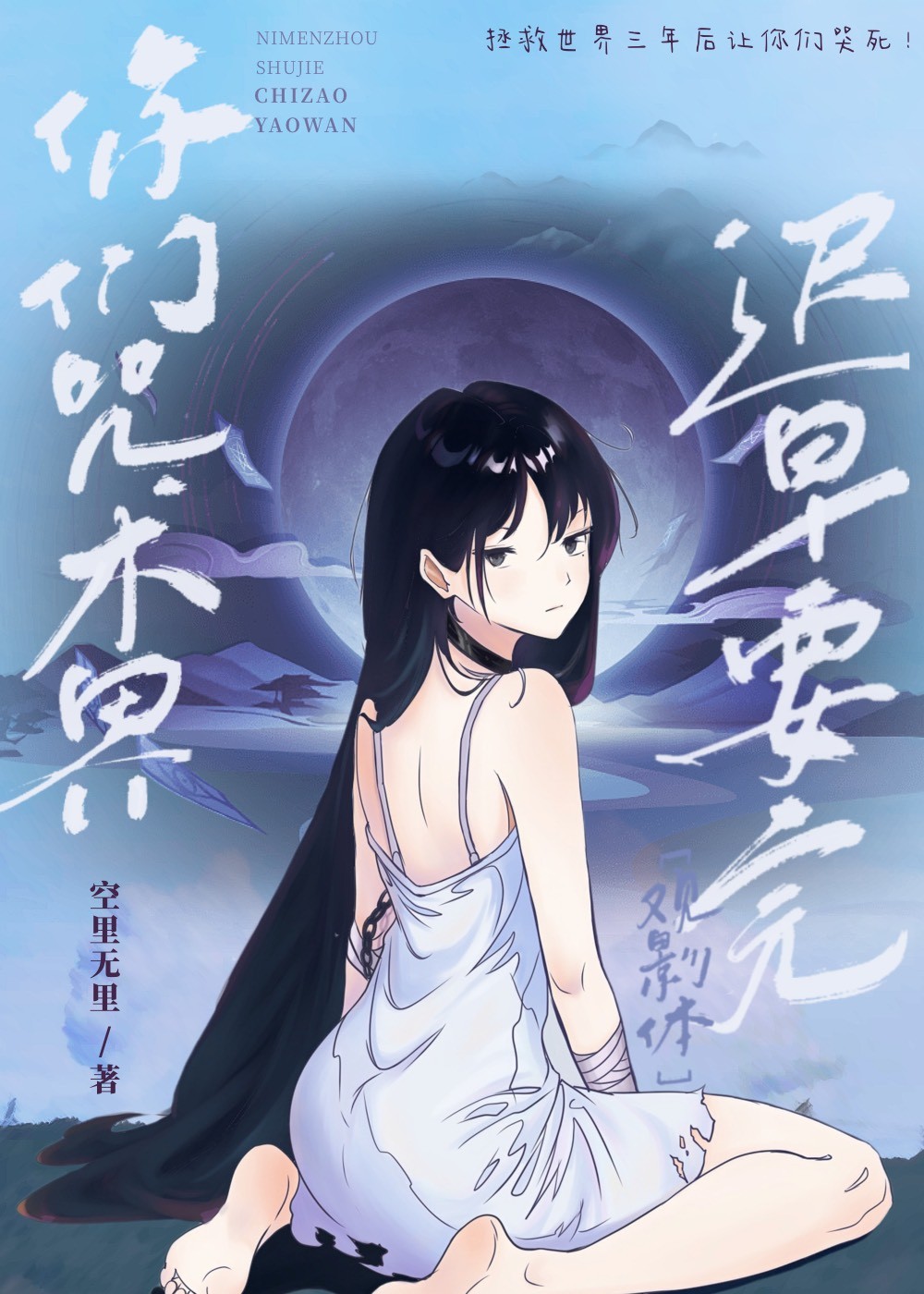 你们咒术界迟早要完42