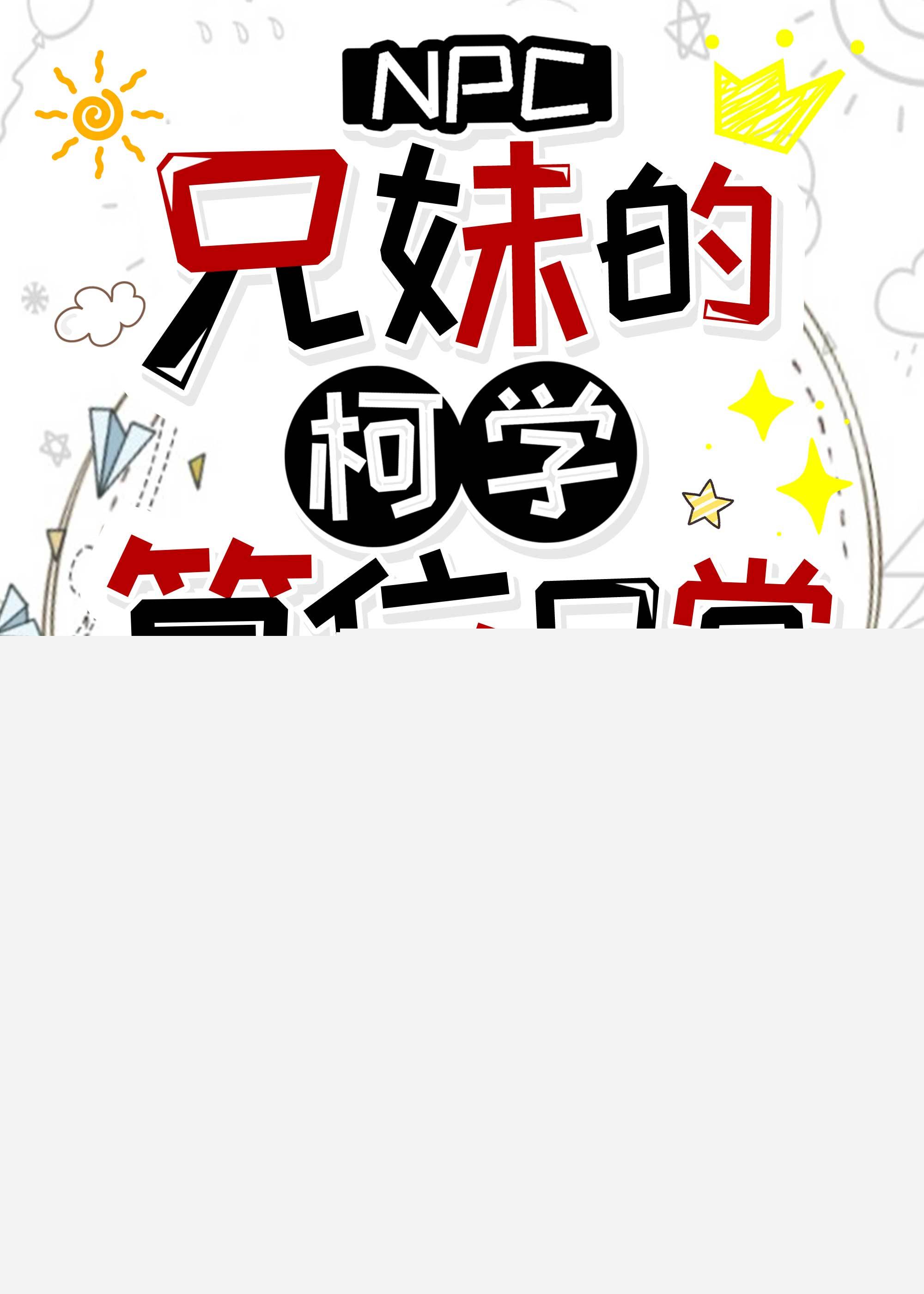 [柯南]NPC兄妹的柯学篡位日常