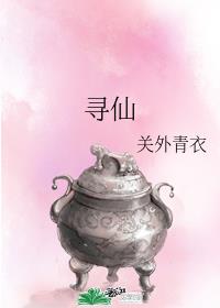 寻仙手游天赋知极
