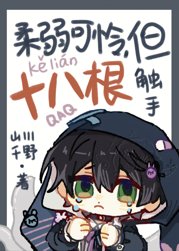 柔弱可怜小说