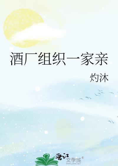 一家酒坊