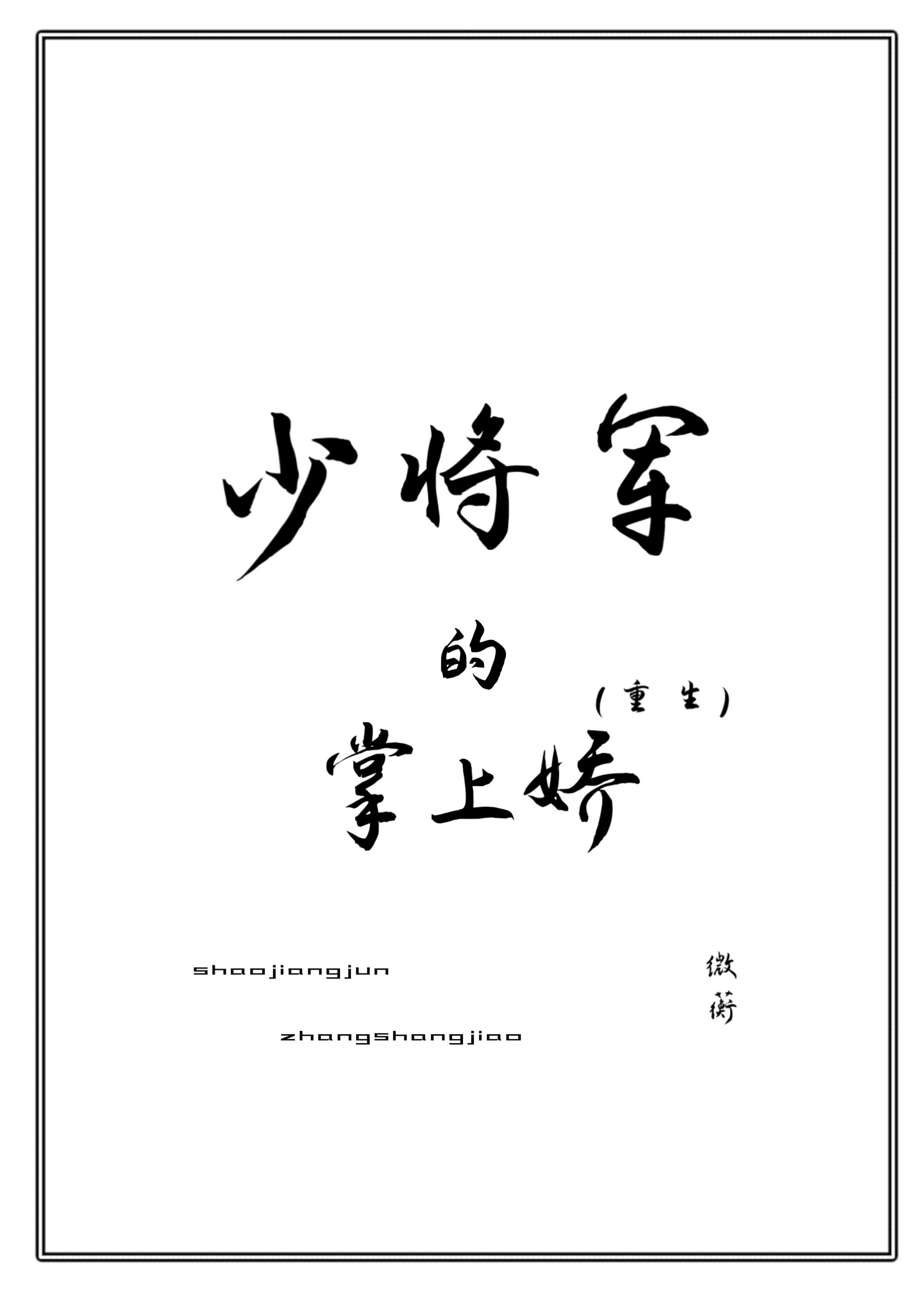 贵女重生:将军大人掌上宠