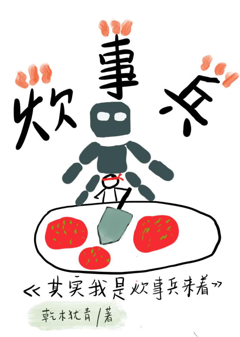 歌曲我是一个炊事员