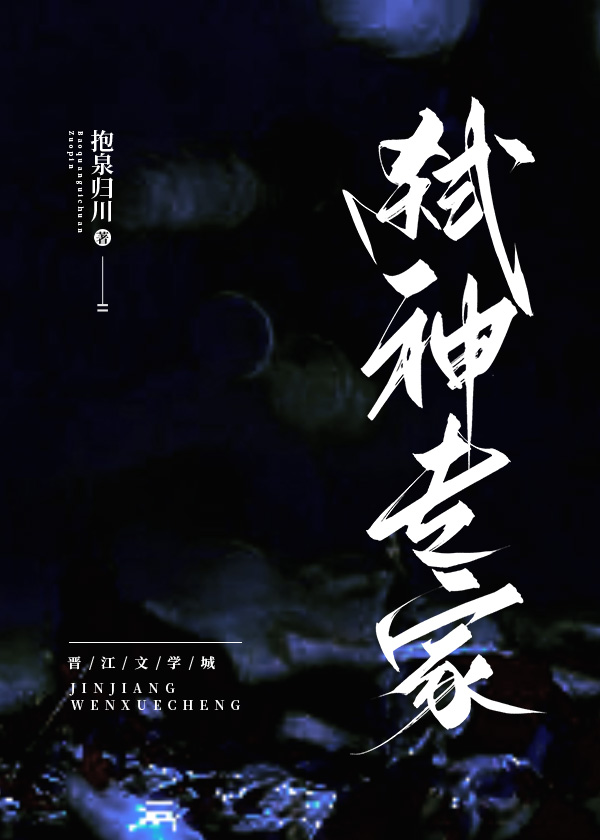 神秘复苏驾驭几只鬼