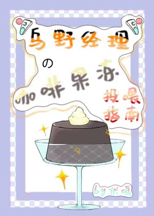 乌野经理是做什么