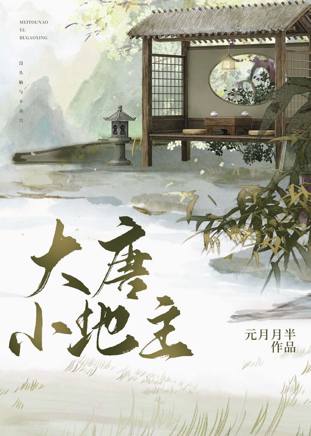 大唐小地主免费下载