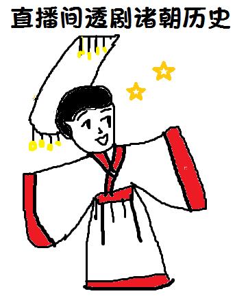 直播诸朝历史类小说
