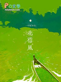 花信风