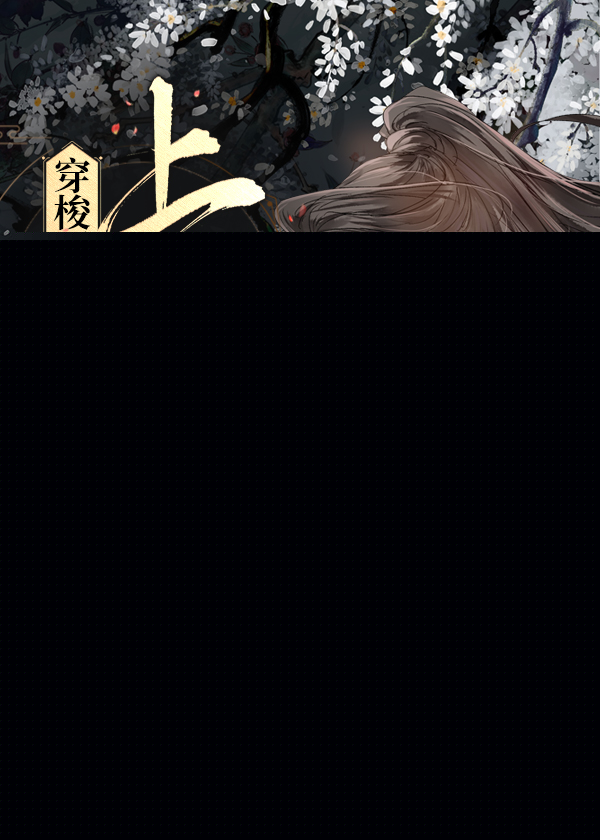 穿梭两界后我把自己上交了