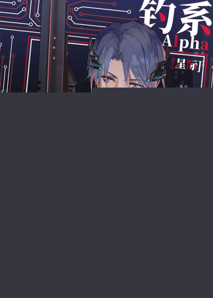 钓系美人自救指南[星际]