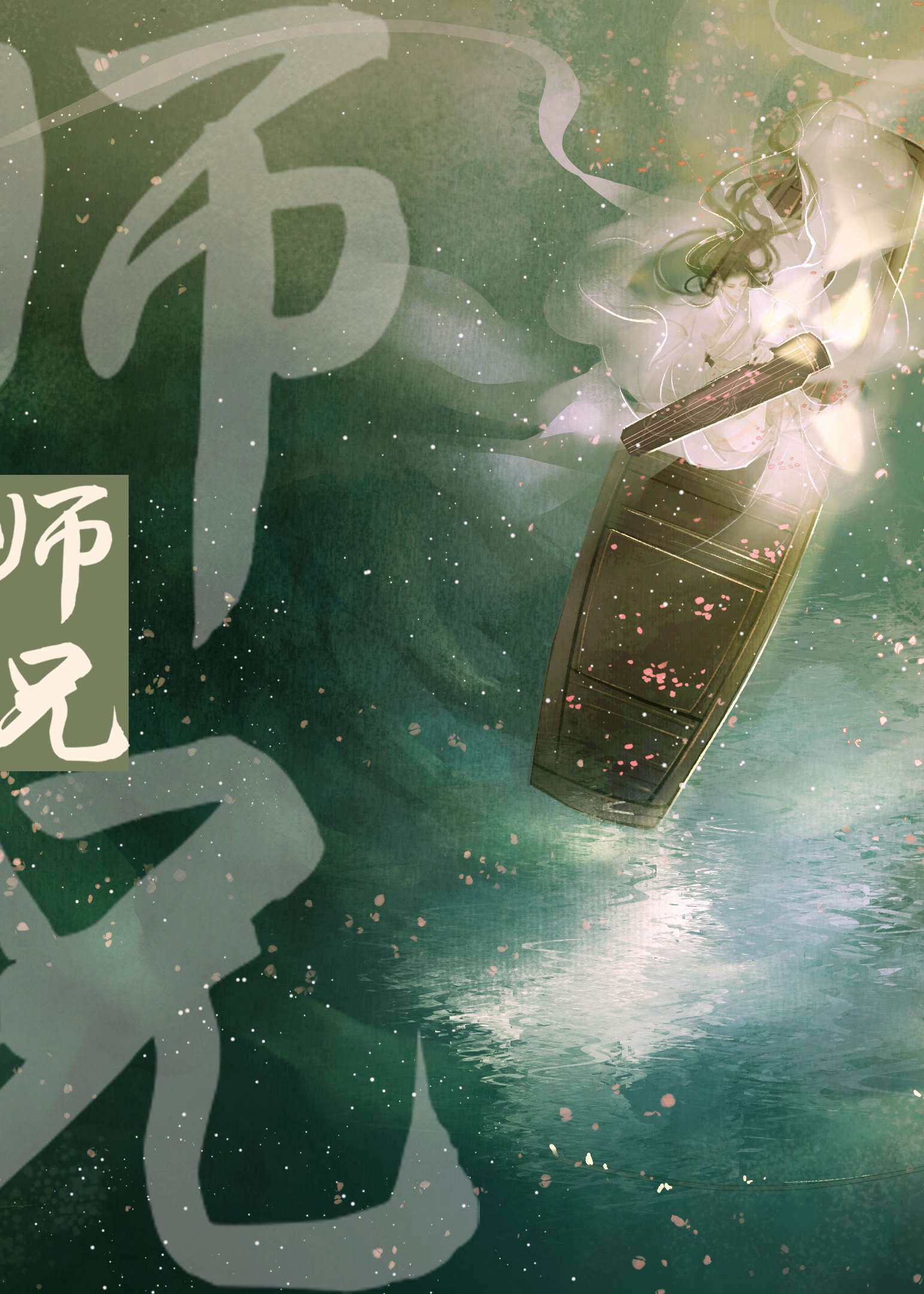 师兄啊师兄动漫全集免费观看