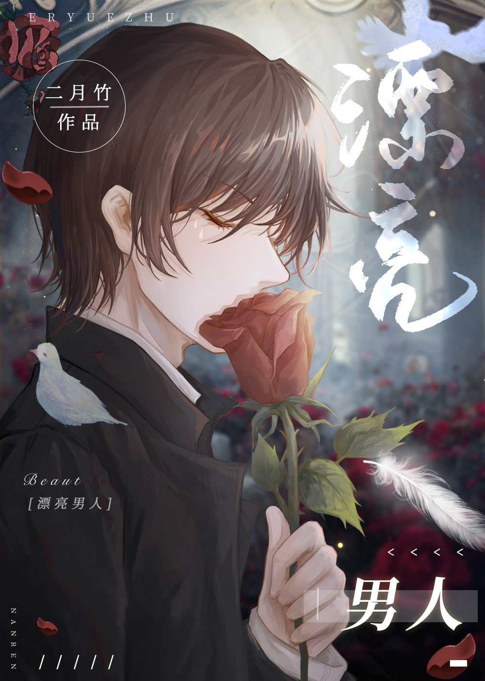 漂亮男人韩剧解说