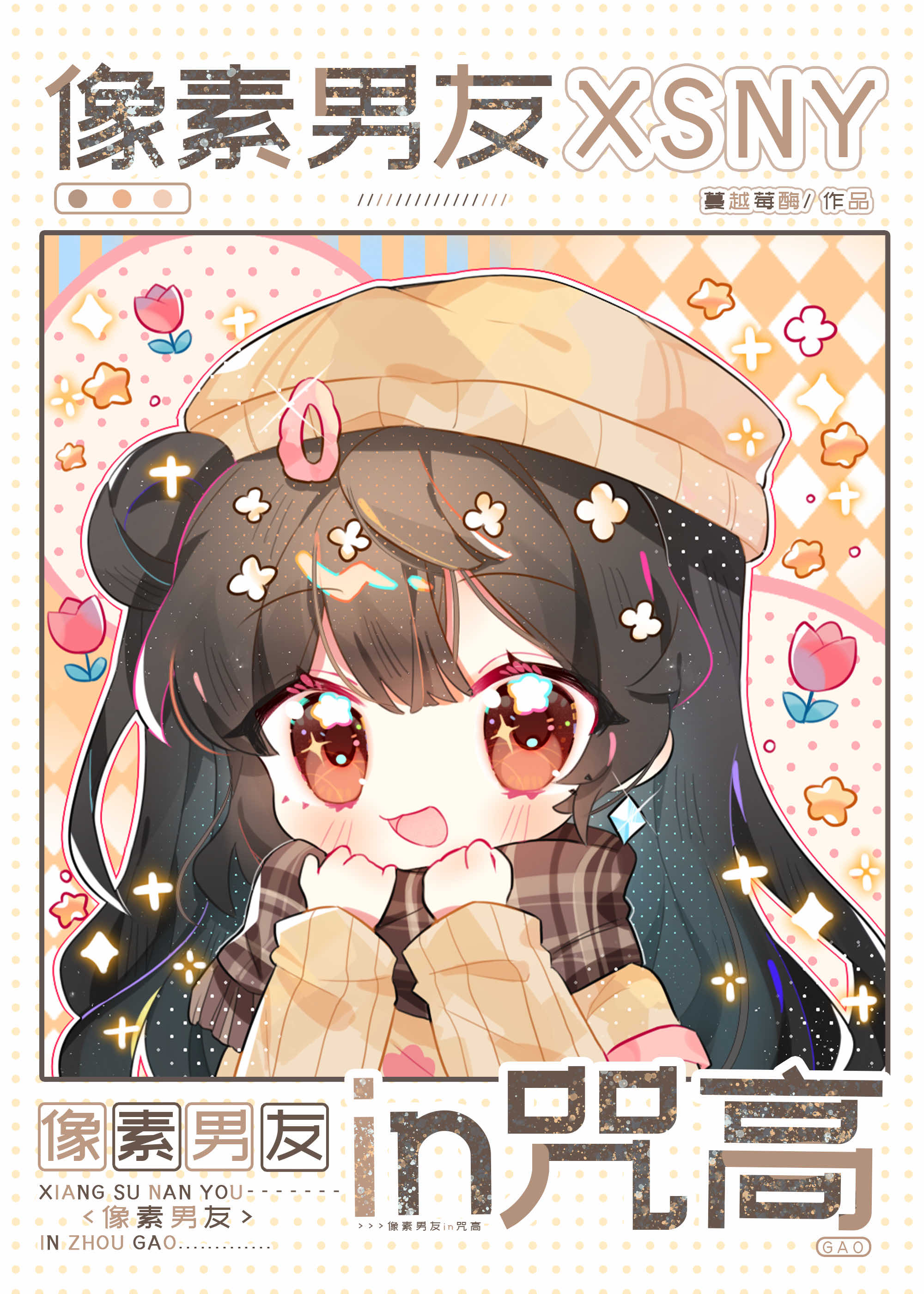 像素男友所有人物攻略