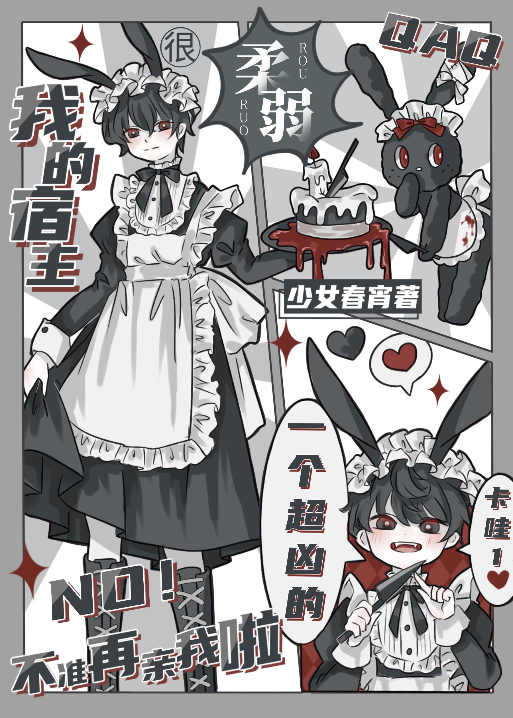 我的宿主是个渣