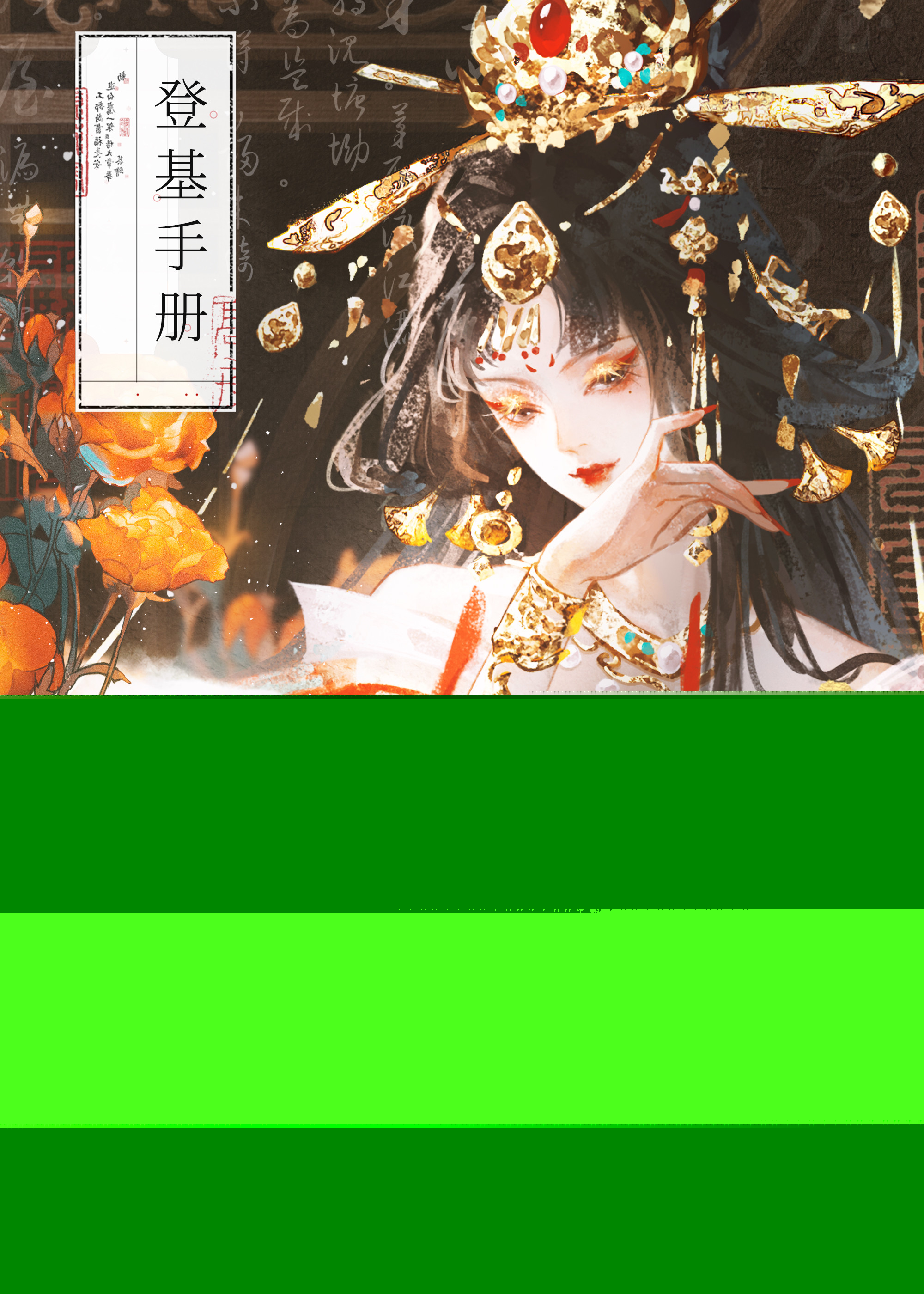 [三国]登基手册