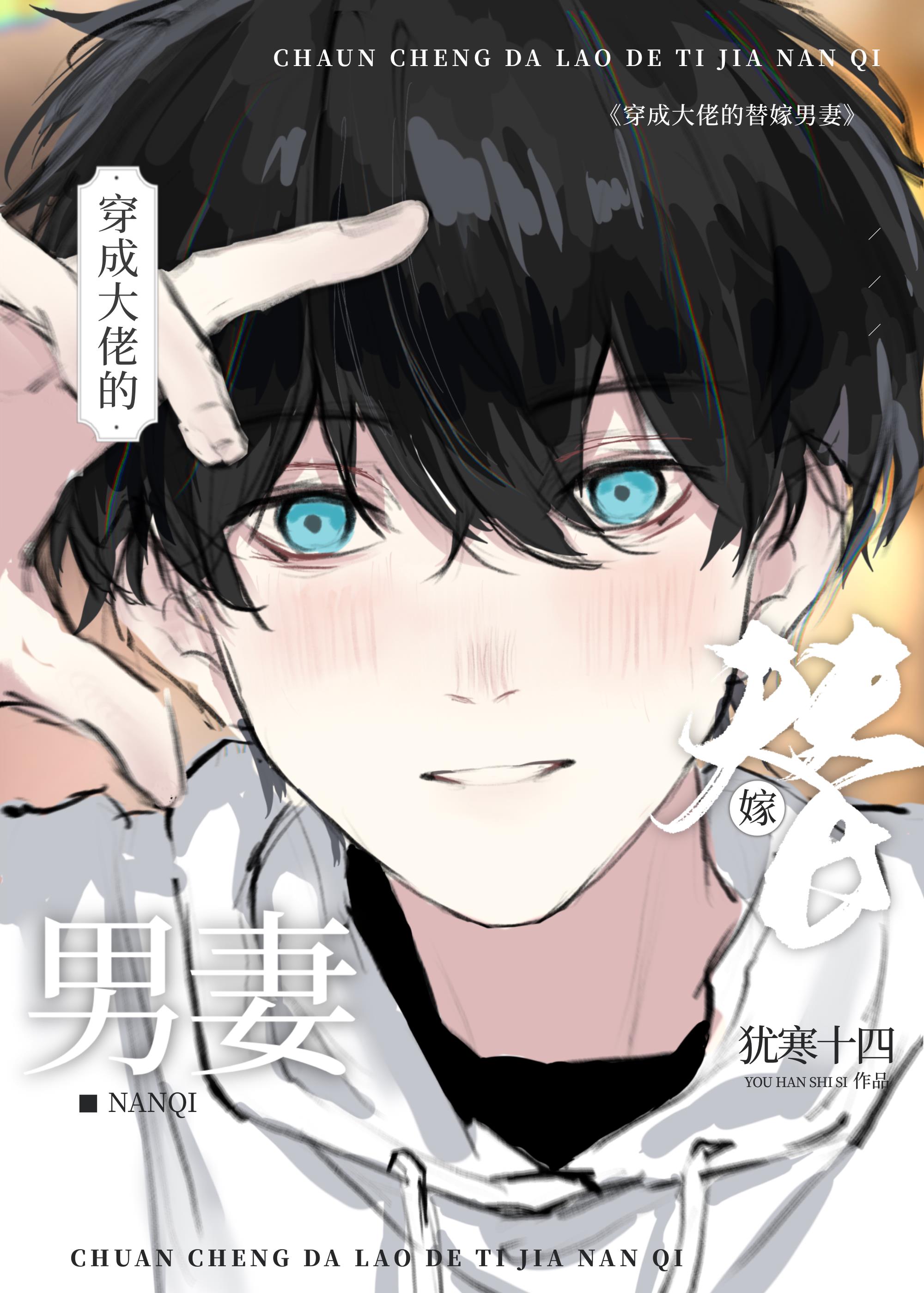 穿成大佬的替身前妻后全文阅读