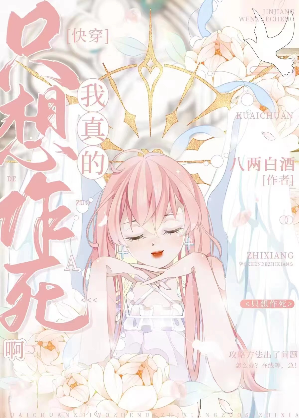 我真的只想作死啊[快穿]作者:八两白酒