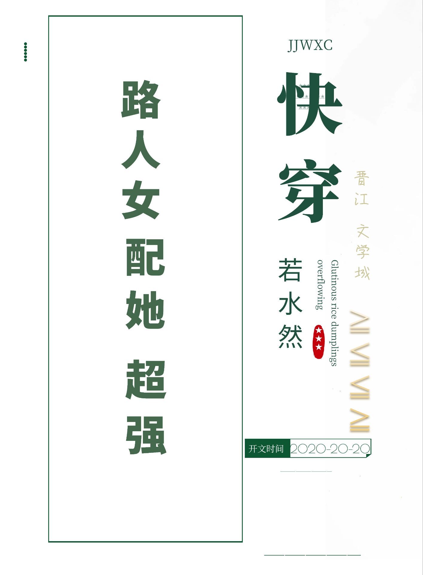 快穿女配她天生好命