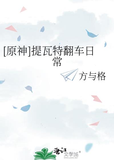 原神提瓦特大地图网页版