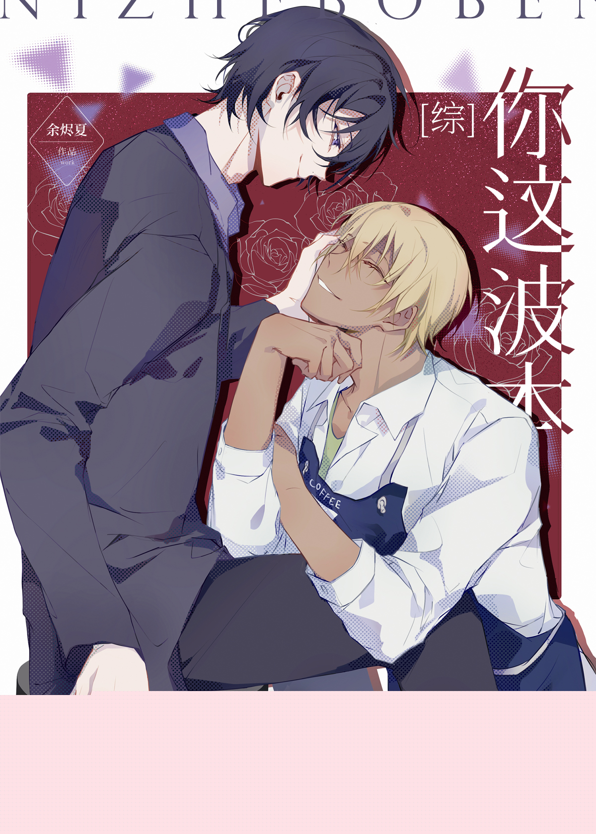 你这波本保真吗