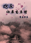 末世炮灰带崽种田