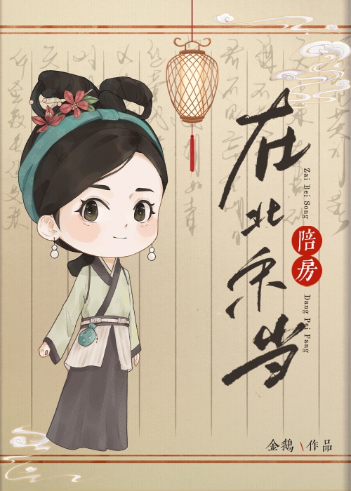 在北宋当公务员