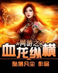 网游之血影修罗 小说最新章节